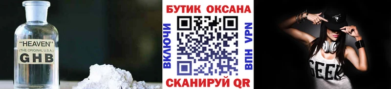 Бутират жидкий экстази  Карасук 