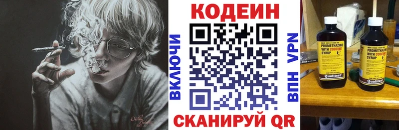 Codein напиток Lean (лин)  Карасук 
