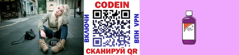 Codein напиток Lean (лин) Карасук